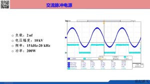 交流高压脉冲电源